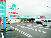 【ドラッグストア】ドラッグスギヤマ緑店まで450ｍ
