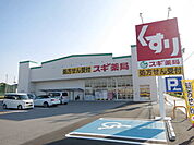 【ドラッグストア】スギ薬局 幸田相見店まで650ｍ