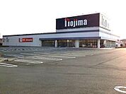ノジマ　島田店まで1400ｍ
