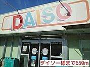 ダイソー様まで650ｍ