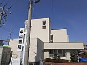 【総合病院】中山医院様まで450ｍ