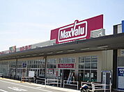 【スーパー】マックスバリュまで1400ｍ