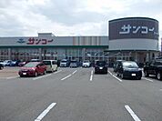 【スーパー】サンコーまで1300ｍ