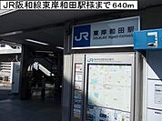 【駅】ＪＲ阪和線東岸和田駅様まで640ｍ