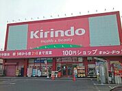 【ドラッグストア】キリン堂古市店様まで730ｍ