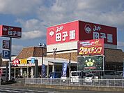 【スーパー】田子重下川原店まで450ｍ