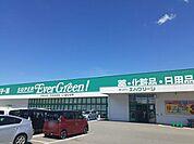 【スーパー】スーパーエバグリーン様まで2187ｍ