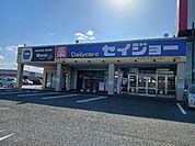 【ドラッグストア】デイリーケアセイジョー浜岡店まで400ｍ