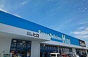 【スーパー】スーパーデリシャスヒロ御坊店様まで950ｍ