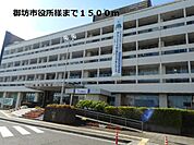 【市役所・区役所】御坊市役所様まで1500ｍ