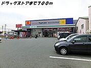 【ドラッグストア】マツモトキヨシまで700ｍ
