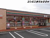【コンビニエンスストア】セブンイレブンまで600ｍ