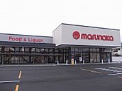 【スーパー】マルナカ藍住店様まで400ｍ