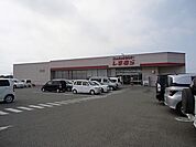 ファッションセンターしまむらまで2200ｍ