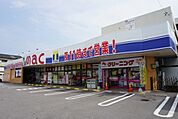 【ドラッグストア】ｍａｃ（マック）矢三店まで1100ｍ