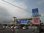 【ホームセンター】コーナン四国中央店様まで1000ｍ