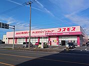 【ドラッグストア】コスモス四国中央店まで477ｍ