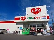 【ドラッグストア】くすりのレデイ小栗店様まで700ｍ