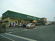 【スーパー】フレッシュバリュー沢津店様まで1400ｍ
