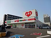【ドラッグストア】くすりのレデイ松末店様まで900ｍ