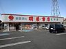 周辺：明屋書店新居浜松木店まで1000ｍ