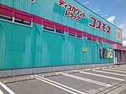 【ドラッグストア】コスモス辻町店様まで250ｍ