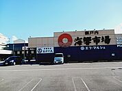 【スーパー】エフ・マルシェ様まで900ｍ