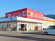 【ドラッグストア】ダイレックス土橋店まで350ｍ