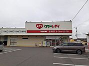 【ドラッグストア】レディ薬局庄内店様まで400ｍ