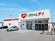 【ドラッグストア】くすりのレデイ空港通り店様まで81ｍ