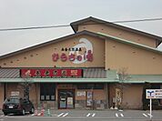 ひうちの湯様まで340ｍ
