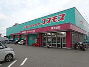 【ドラッグストア】コスモス喜光地店様まで400ｍ