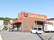 【スーパー】スーパー日東久米店様まで400ｍ