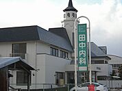 【総合病院】田中内科様まで740ｍ