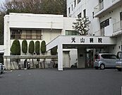 【総合病院】天山病院様まで400ｍ