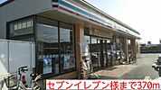 【コンビニエンスストア】セブンイレブン様まで370ｍ