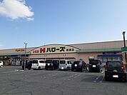 【スーパー】ハローズ 庭瀬店まで850ｍ