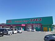 【ドラッグストア】コスモスさんまで1100ｍ
