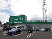 【ドラッグストア】ザグザグ奥田店まで350ｍ