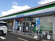 【コンビニエンスストア】ファミリーマートさんまで1200ｍ