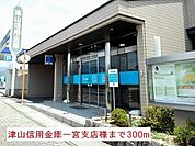 【銀行】津山信用金庫一宮支店様まで300ｍ