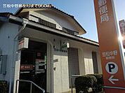 【郵便局】笠松中野郵便局まで950ｍ