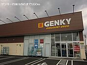 ゲンキー円城寺西店まで550ｍ