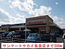 周辺：【スーパー】サンマートサカイ長良店まで300ｍ