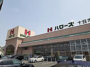 【スーパー】ハローズ       十日市店まで1100ｍ