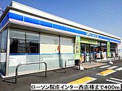 【コンビニエンスストア】ローソン院庄インター西店様まで400ｍ