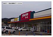【スーパー】ゆめマート津山店様まで1300ｍ