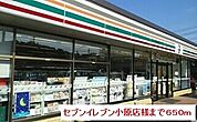 【コンビニエンスストア】セブンイレブン小原店様まで650ｍ