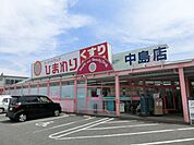 【ドラッグストア】ひまわりまで1100ｍ