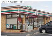 【コンビニエンスストア】セブンイレブン押入店様まで1900ｍ